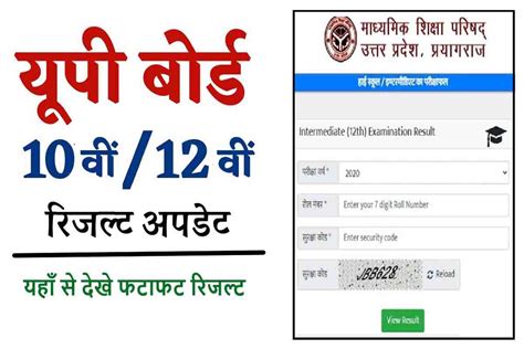 up board result 2022 website